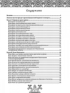 Legends of Ancient Runes. Art Therapy