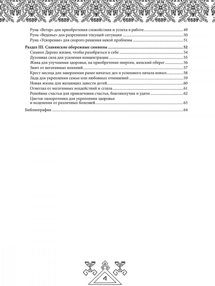 Legends of Ancient Runes. Art Therapy