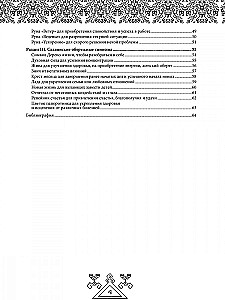 Legends of Ancient Runes. Art Therapy