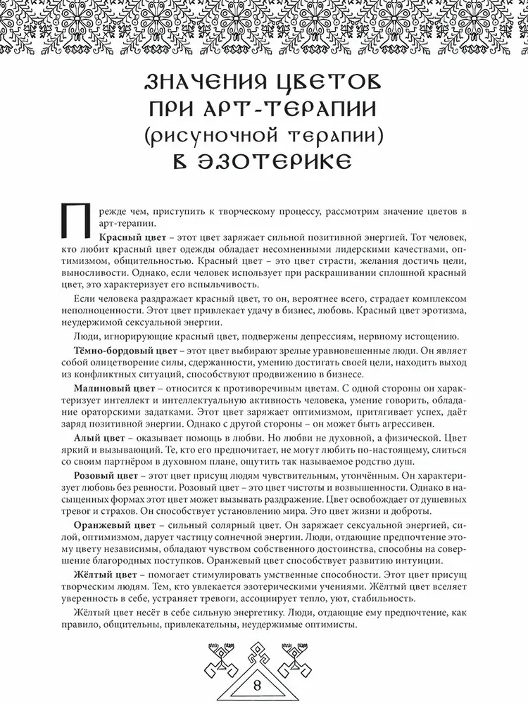 Legends of Ancient Runes. Art Therapy