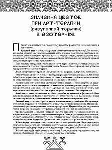 Legends of Ancient Runes. Art Therapy