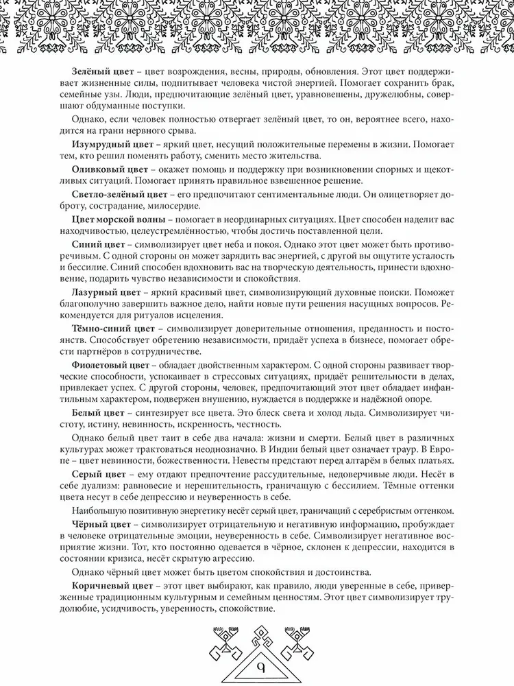 Legends of Ancient Runes. Art Therapy