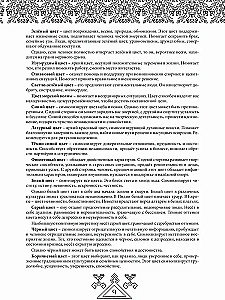 Legends of Ancient Runes. Art Therapy