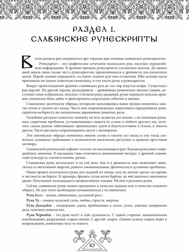 Legends of Ancient Runes. Art Therapy