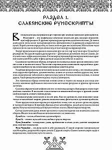 Legends of Ancient Runes. Art Therapy