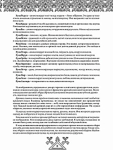 Legends of Ancient Runes. Art Therapy