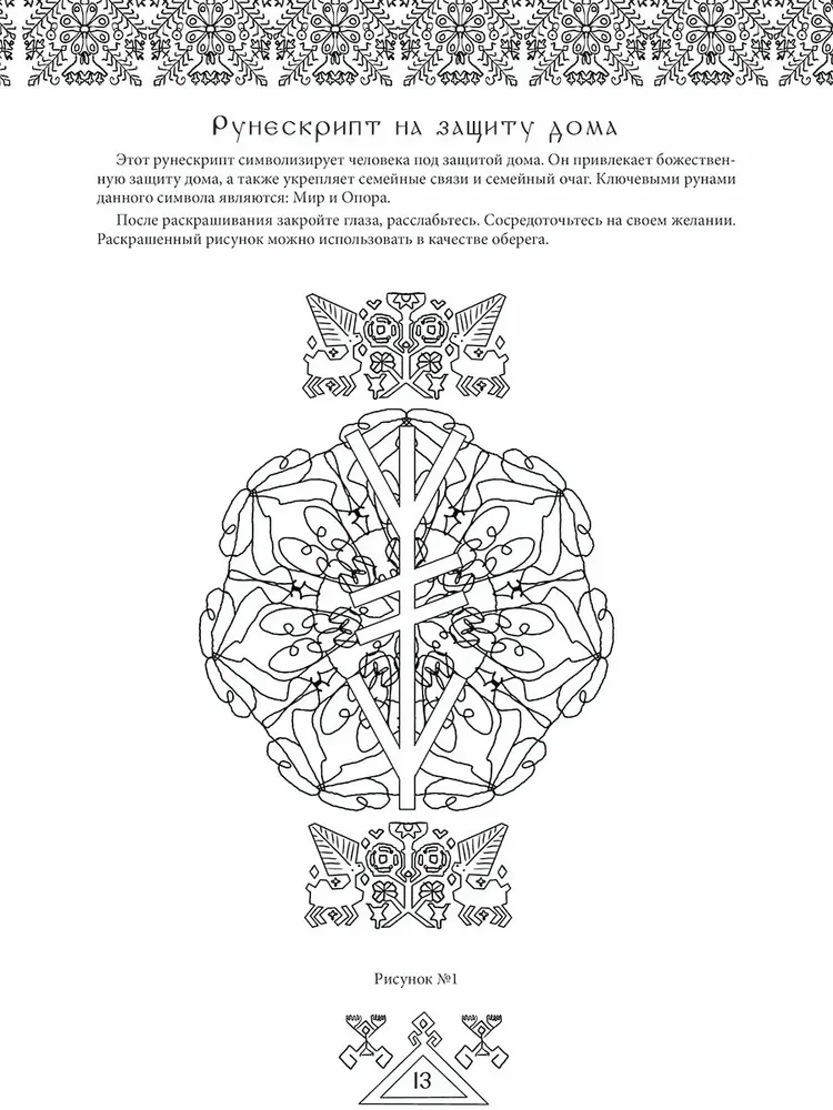 Legends of Ancient Runes. Art Therapy