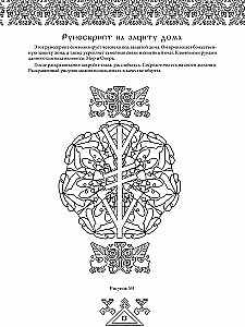 Legends of Ancient Runes. Art Therapy