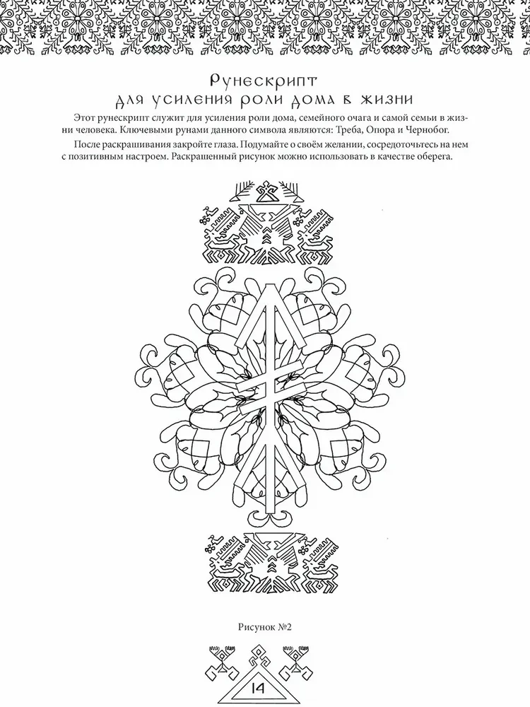 Legends of Ancient Runes. Art Therapy