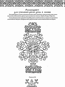 Legends of Ancient Runes. Art Therapy