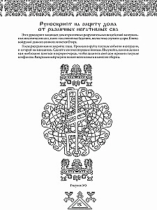 Legends of Ancient Runes. Art Therapy