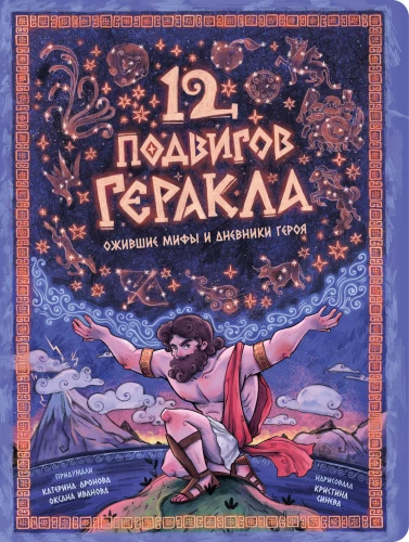 Enzyklopädie mit Fenstern. Die 12 Arbeiten des Herkules