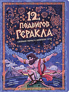 Enzyklopädie mit Fenstern. Die 12 Arbeiten des Herkules