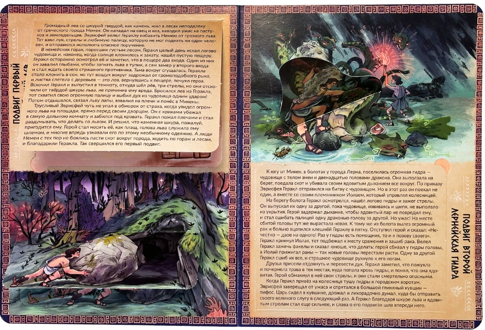 Enzyklopädie mit Fenstern. Die 12 Arbeiten des Herkules