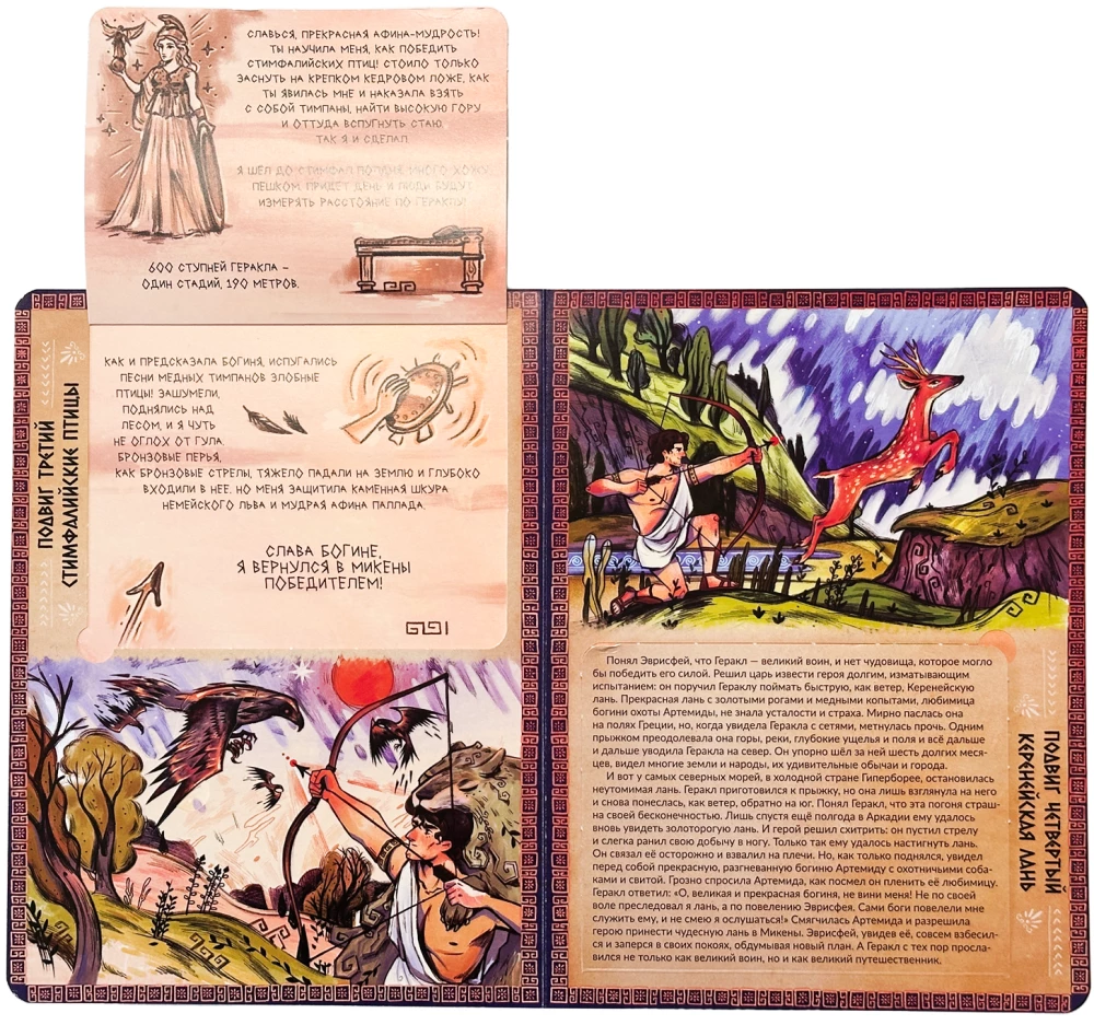 Enzyklopädie mit Fenstern. Die 12 Arbeiten des Herkules