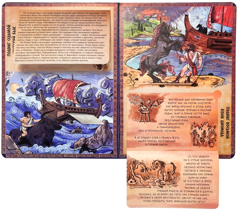 Enzyklopädie mit Fenstern. Die 12 Arbeiten des Herkules