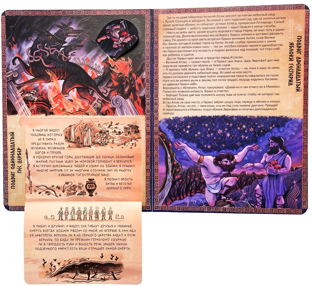 Enzyklopädie mit Fenstern. Die 12 Arbeiten des Herkules