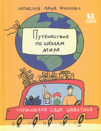 Traveling Through the Schools of the World