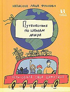 Traveling Through the Schools of the World