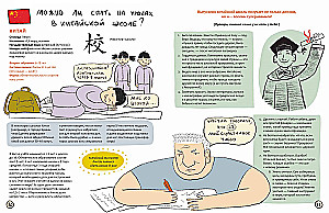 Traveling Through the Schools of the World