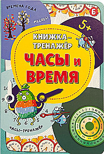 Harjutusraamat. Kellad ja aeg