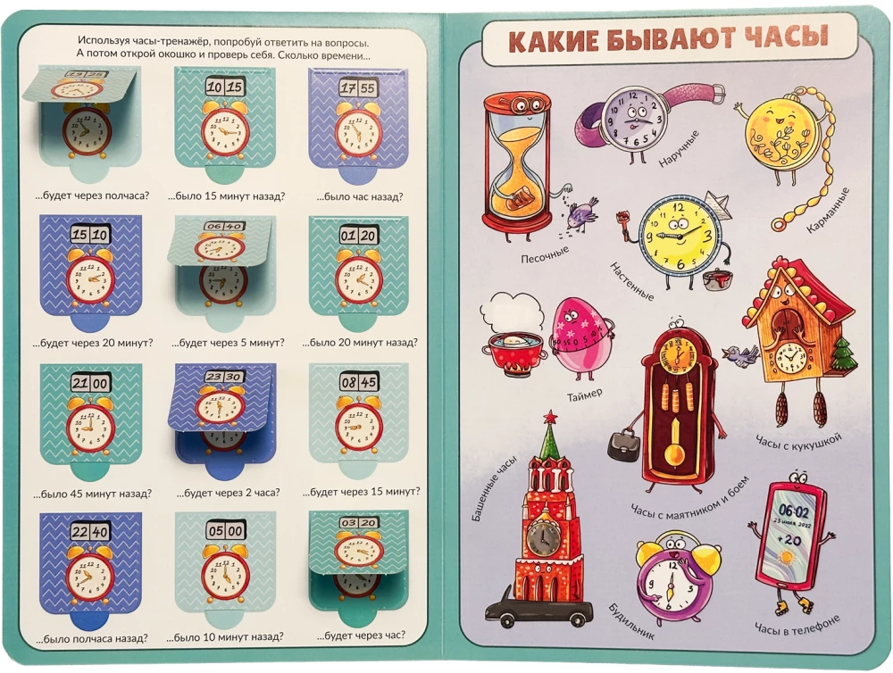 Harjutusraamat. Kellad ja aeg