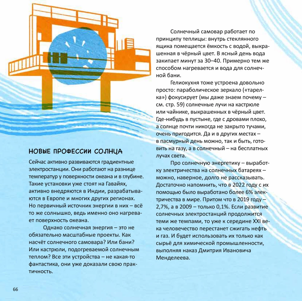 The Sun: From Myths to Modern Science