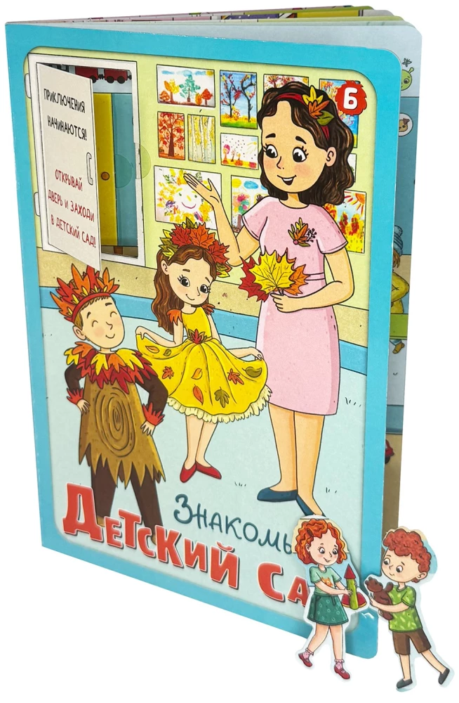 Raamat akende ja ustega. Tutvu: Lasteaed