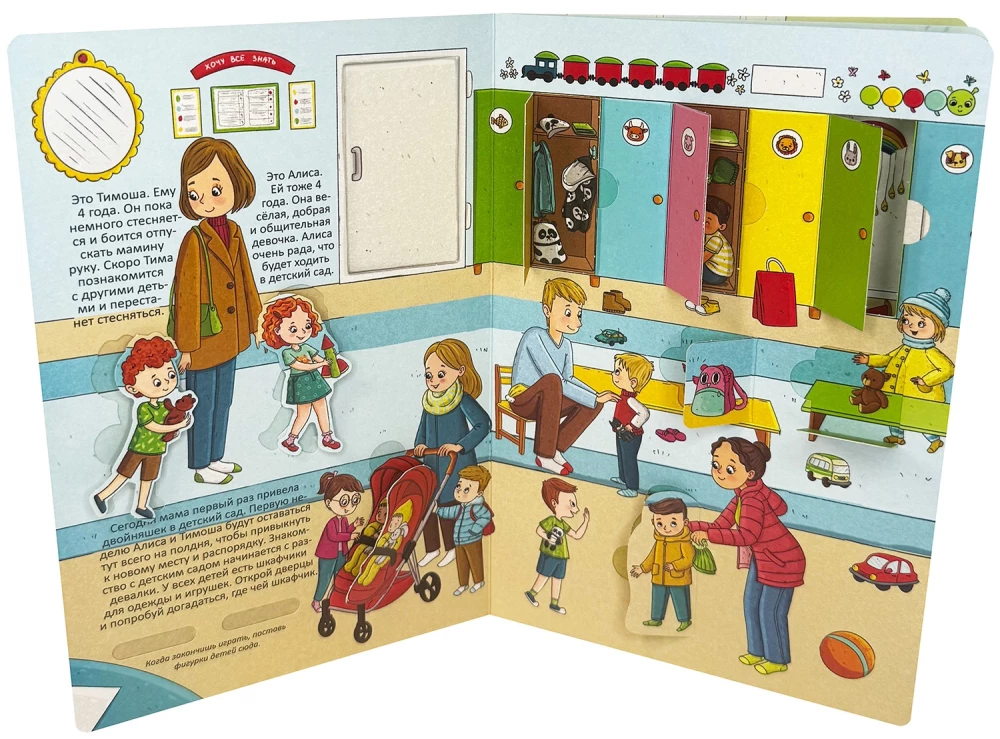 Raamat akende ja ustega. Tutvu: Lasteaed