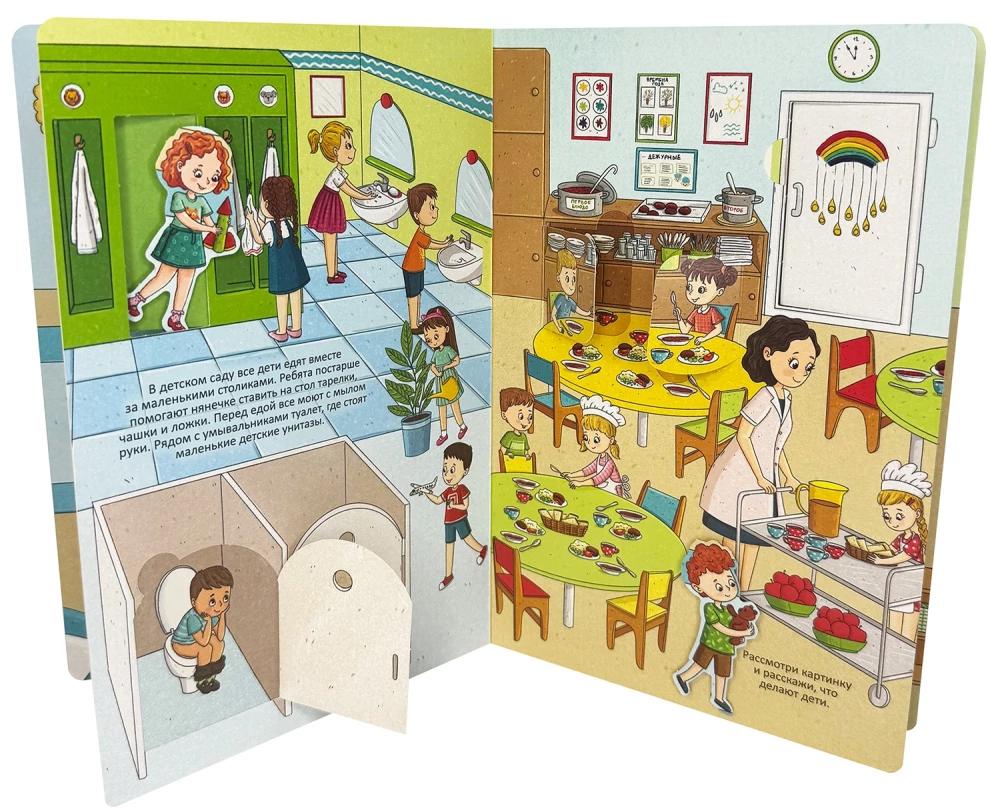 Raamat akende ja ustega. Tutvu: Lasteaed