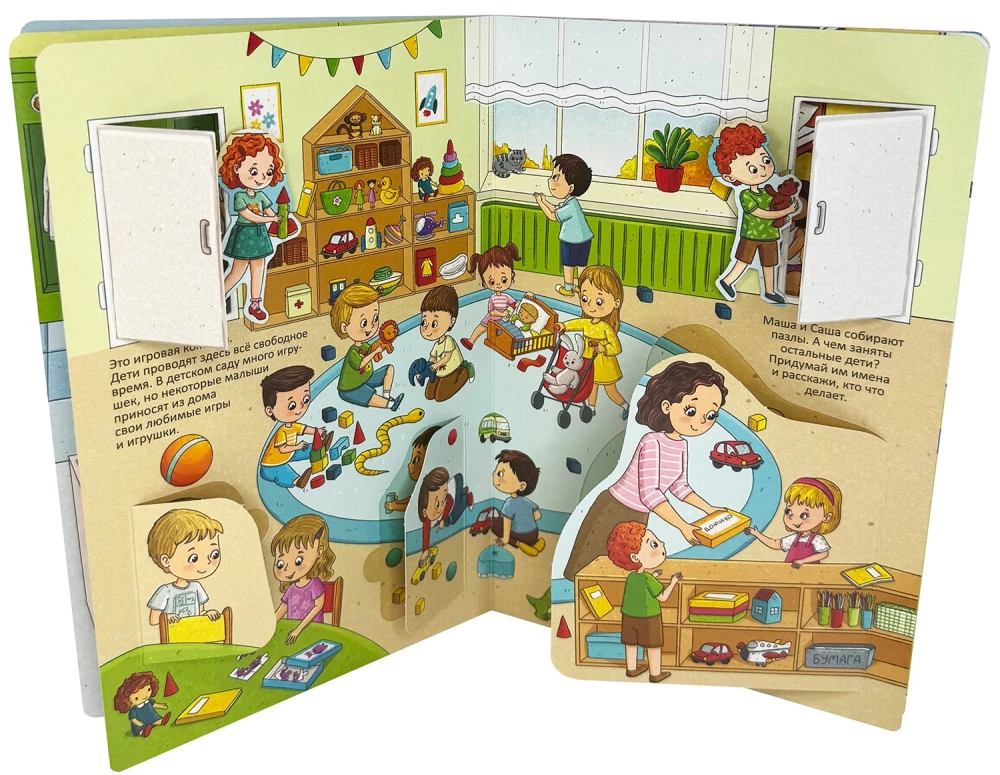 Raamat akende ja ustega. Tutvu: Lasteaed