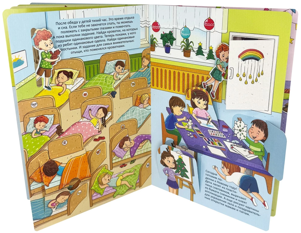 Raamat akende ja ustega. Tutvu: Lasteaed