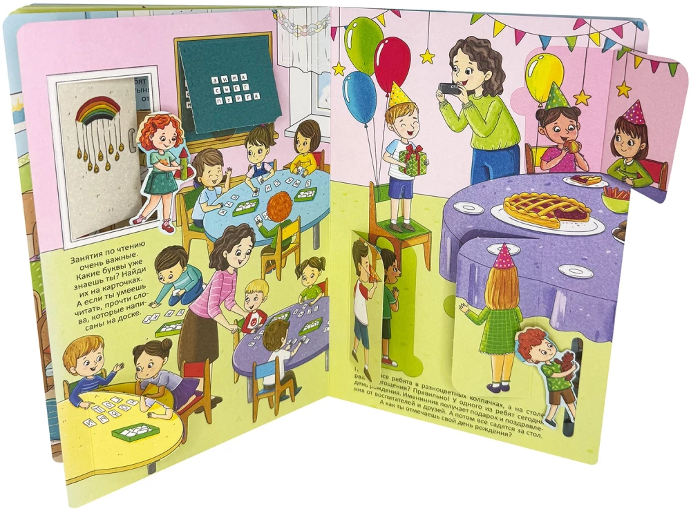 Raamat akende ja ustega. Tutvu: Lasteaed