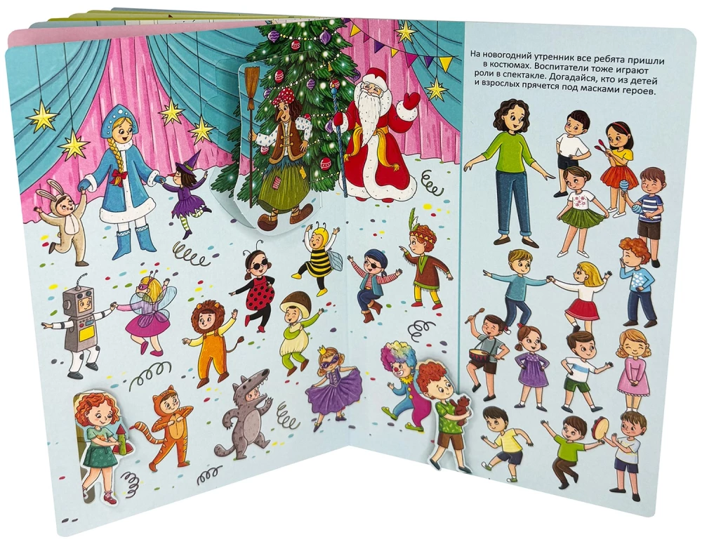 Raamat akende ja ustega. Tutvu: Lasteaed