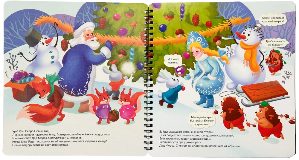 Buch mit Taschenlampe "Neujahrsdetektiv"