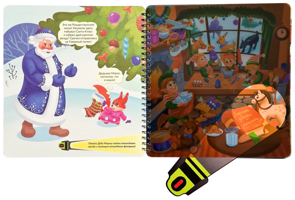 Buch mit Taschenlampe "Neujahrsdetektiv"