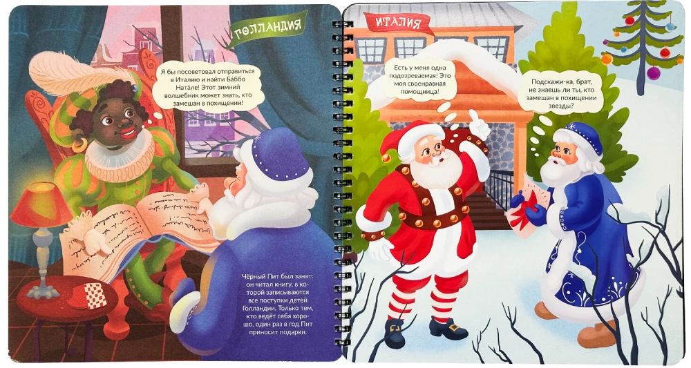 Buch mit Taschenlampe "Neujahrsdetektiv"