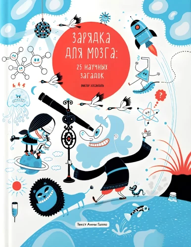 Aju treening: 25 teaduslikku mõistatust