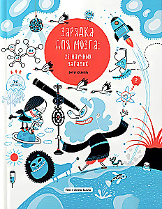 Brain Workout: 25 Scientific Puzzles