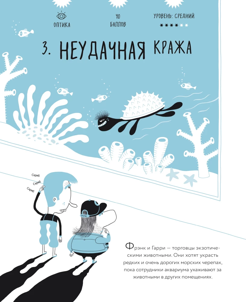 Brain Workout: 25 Scientific Puzzles