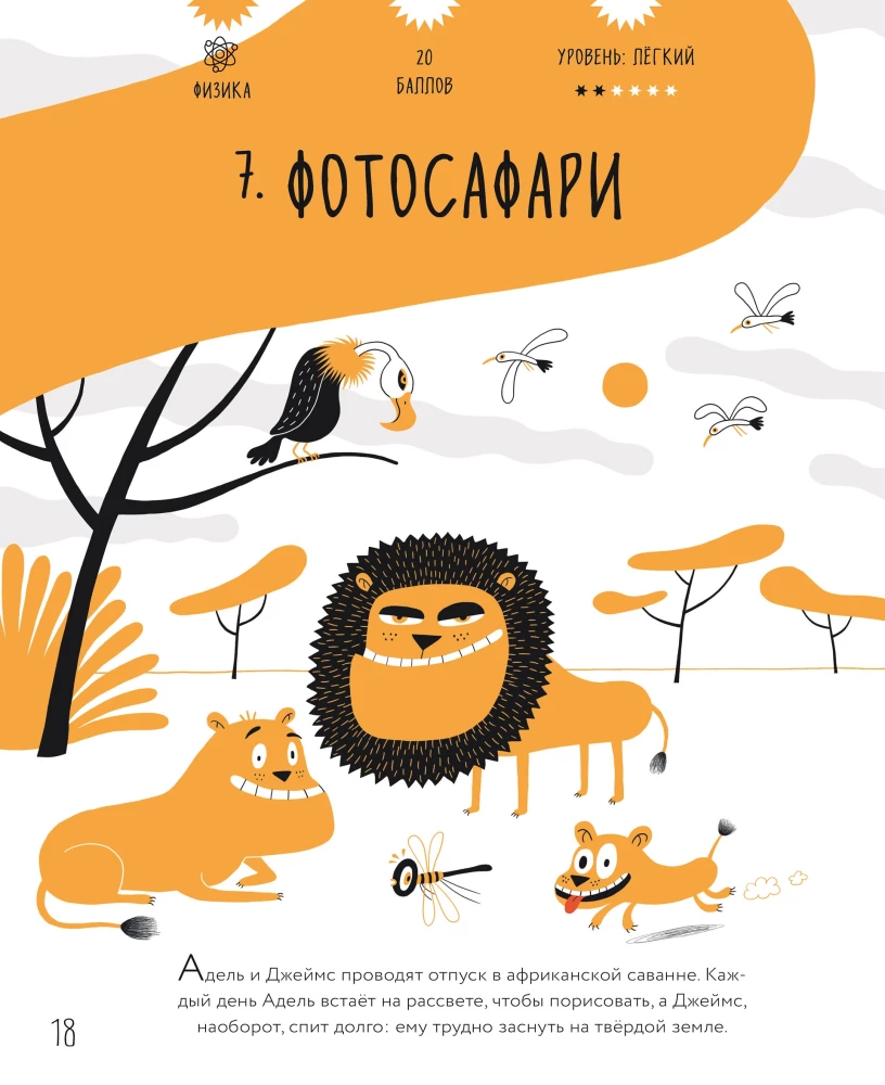 Brain Workout: 25 Scientific Puzzles