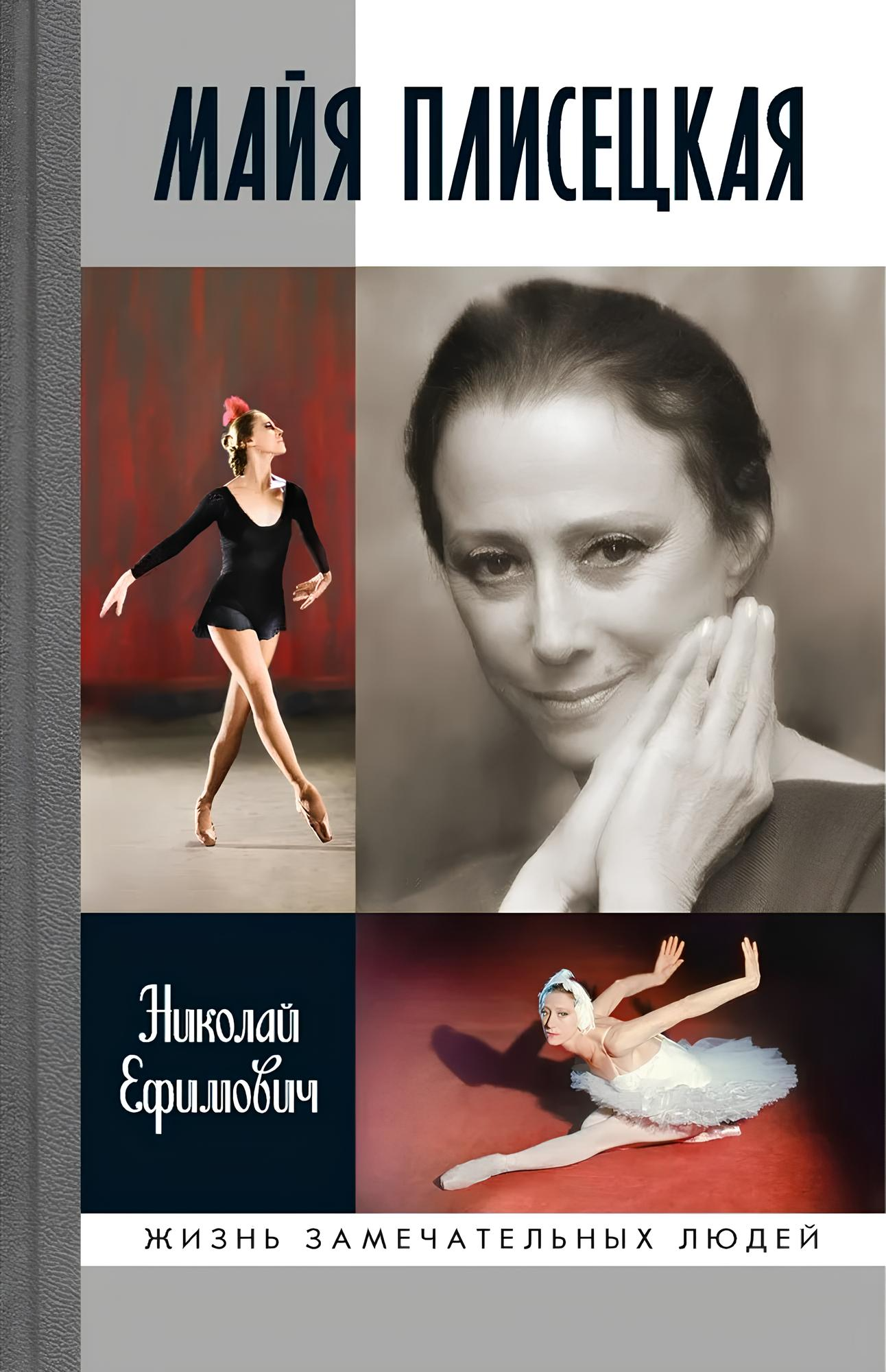 Maija Pliseckaja