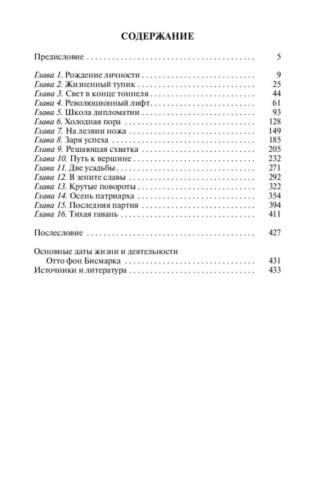 Otto fon Bismarks: Cilvēks dzelzs ķiverē