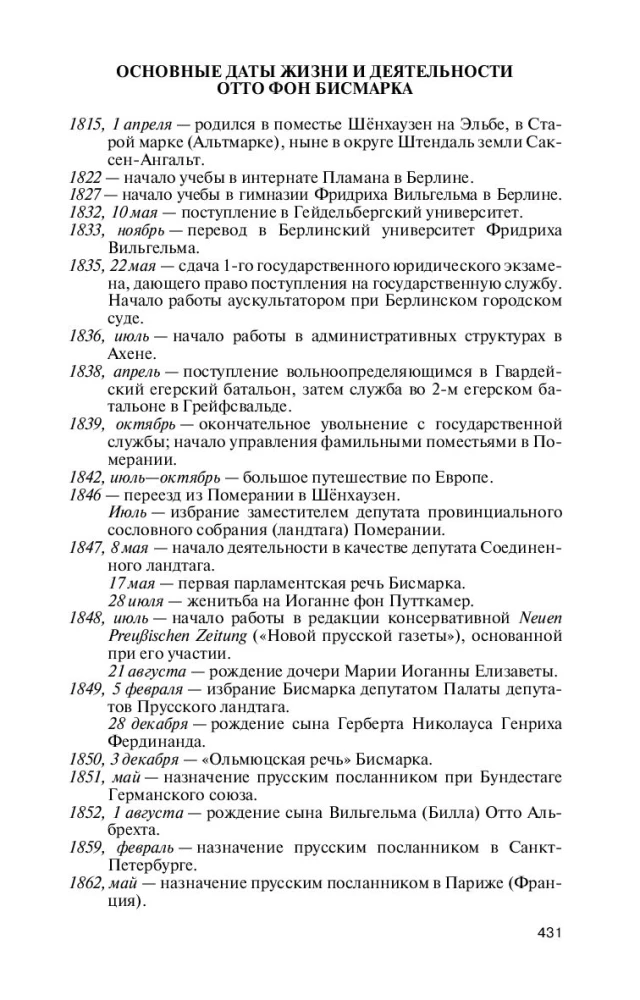 Otto fon Bismarks: Cilvēks dzelzs ķiverē