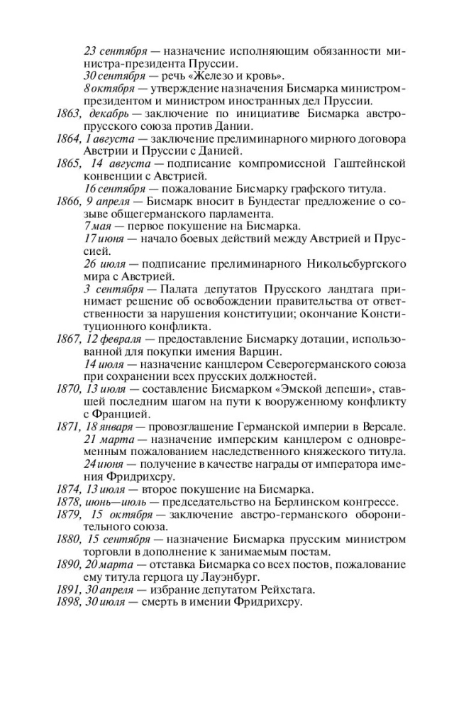 Otto fon Bismarks: Cilvēks dzelzs ķiverē