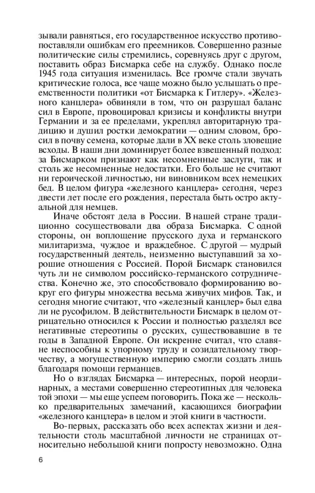 Otto fon Bismarks: Cilvēks dzelzs ķiverē