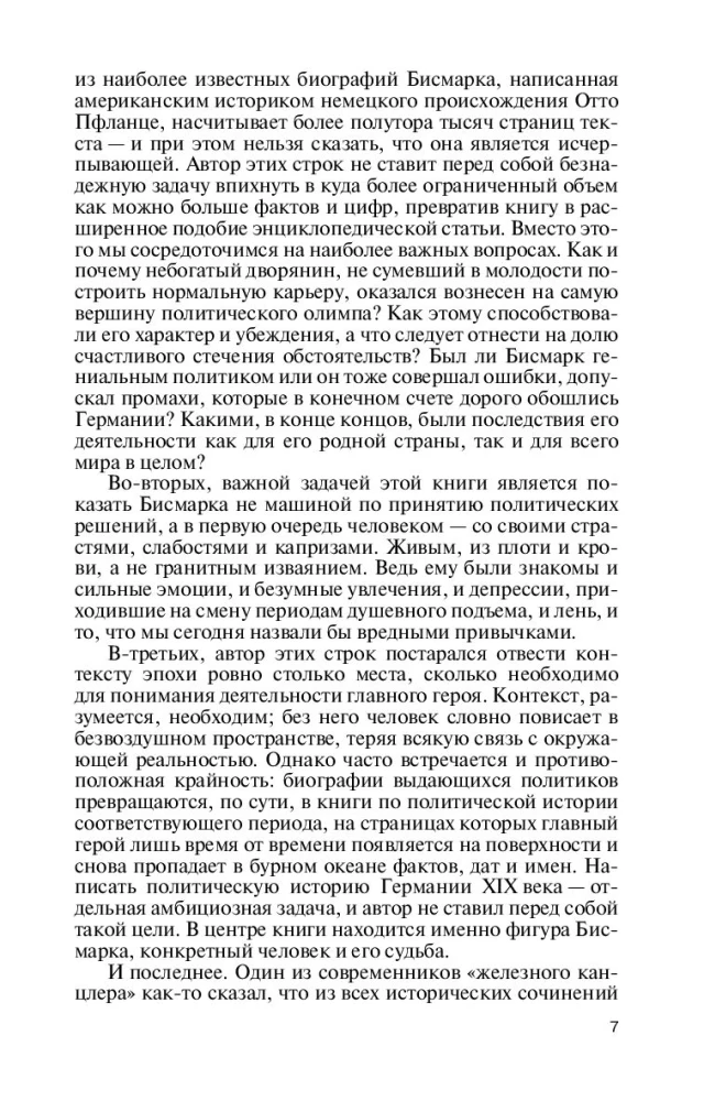 Otto fon Bismarks: Cilvēks dzelzs ķiverē