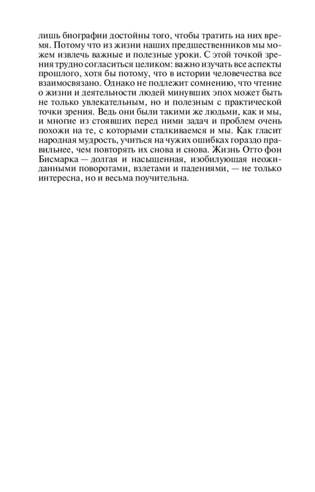 Otto fon Bismarks: Cilvēks dzelzs ķiverē