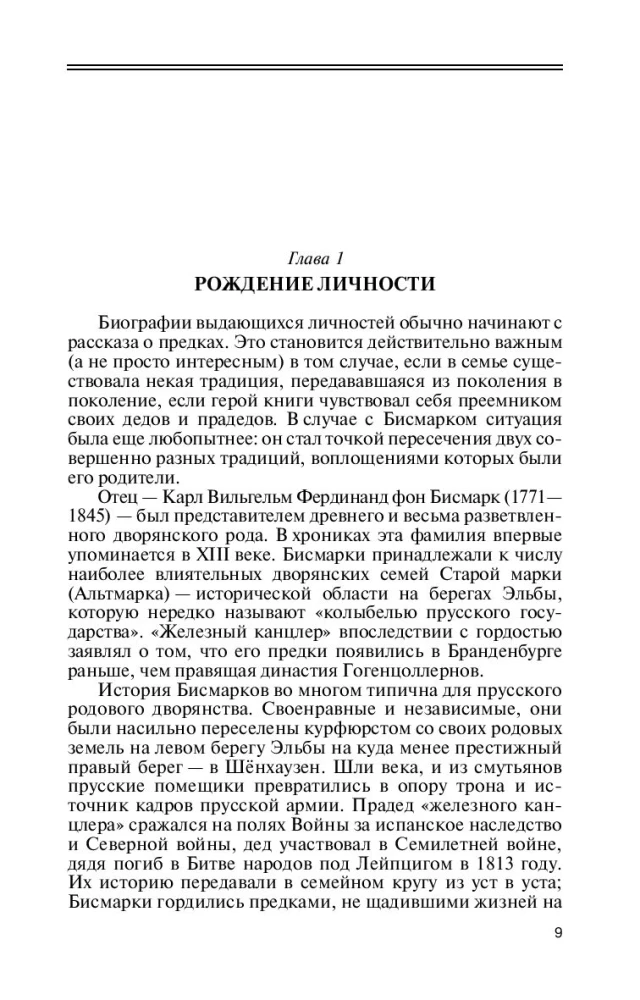 Otto fon Bismarks: Cilvēks dzelzs ķiverē