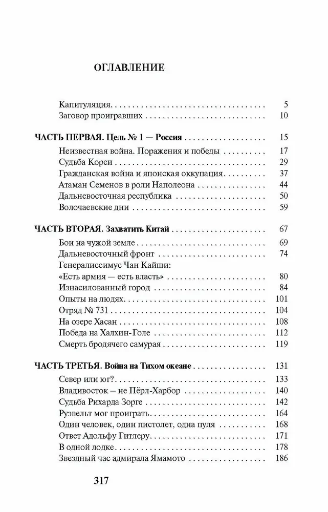 Seven Lives for the Emperor: War Comes from the East